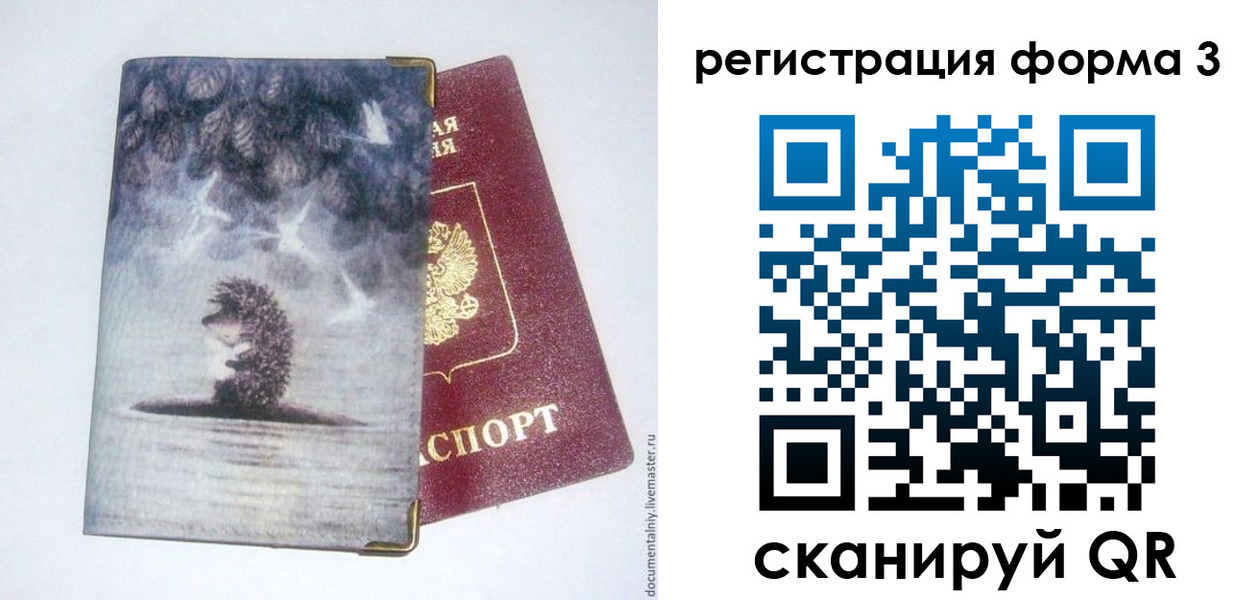 временная регистрация надежно в Ейске