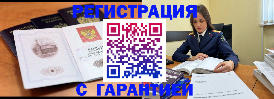 прописка в квартире в Ейске