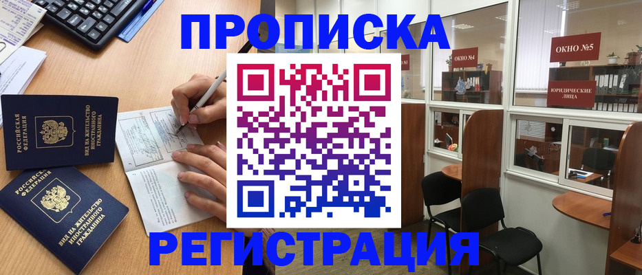 прописка гарантия в Ейске