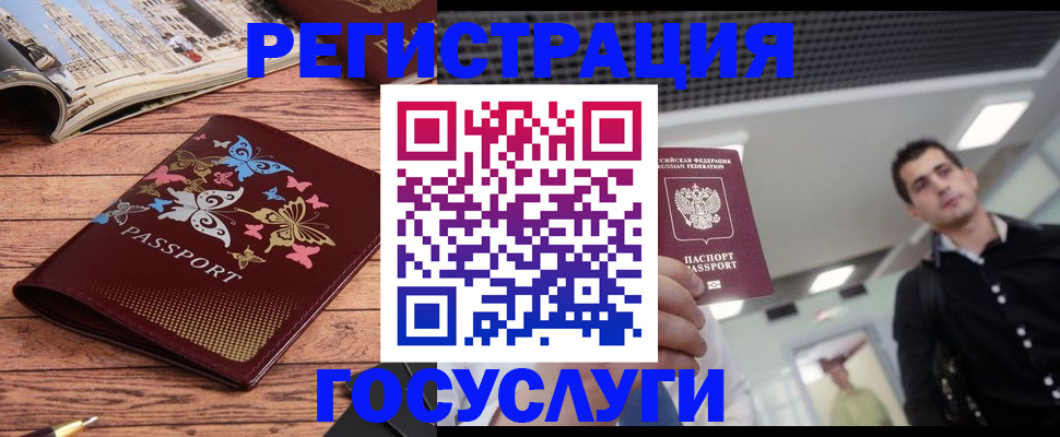 прописка законно в Ейске