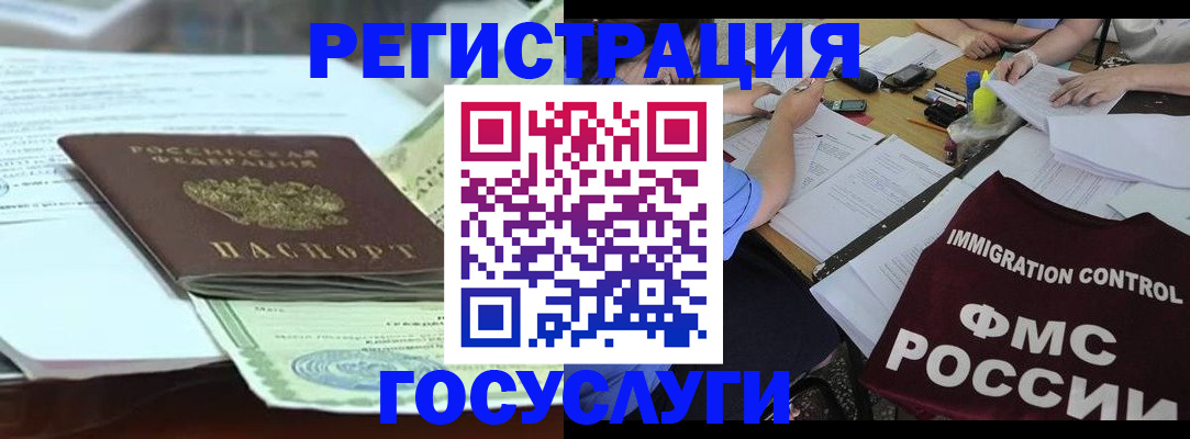 временная регистрация для школы в Ейске