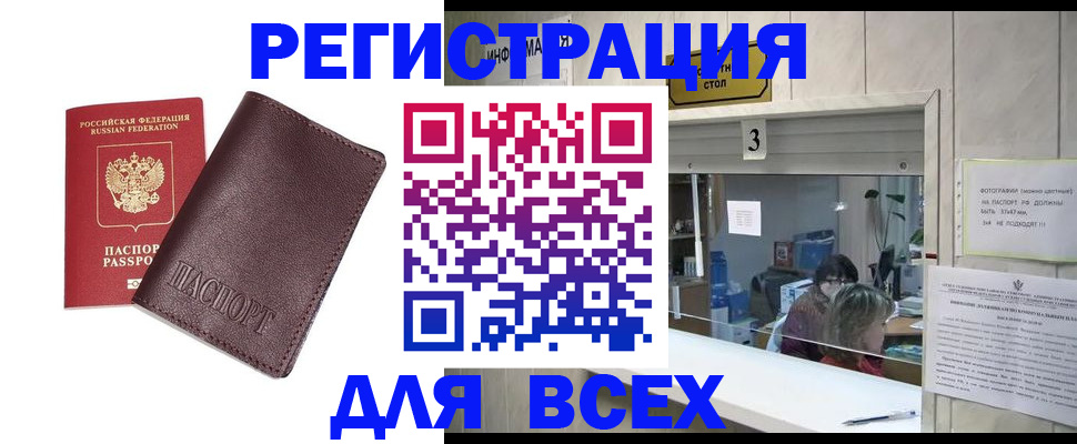 прописка для работы в Ейске