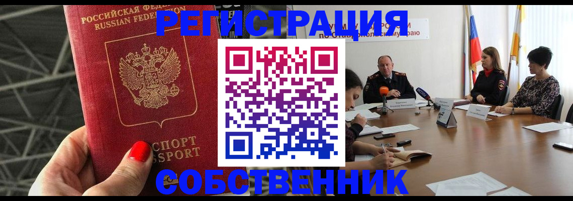 прописка 2025 в Ейске