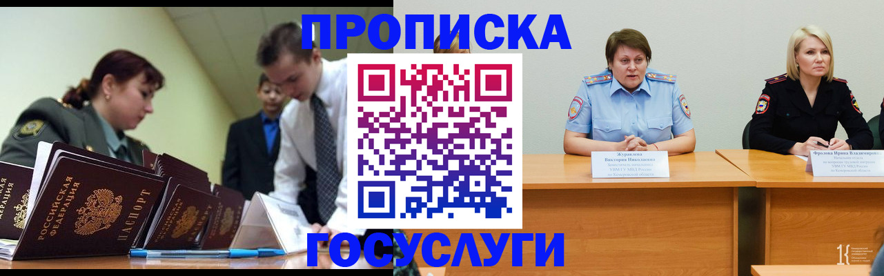 временная регистрация госуслуги в Ейске